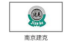 南京建克